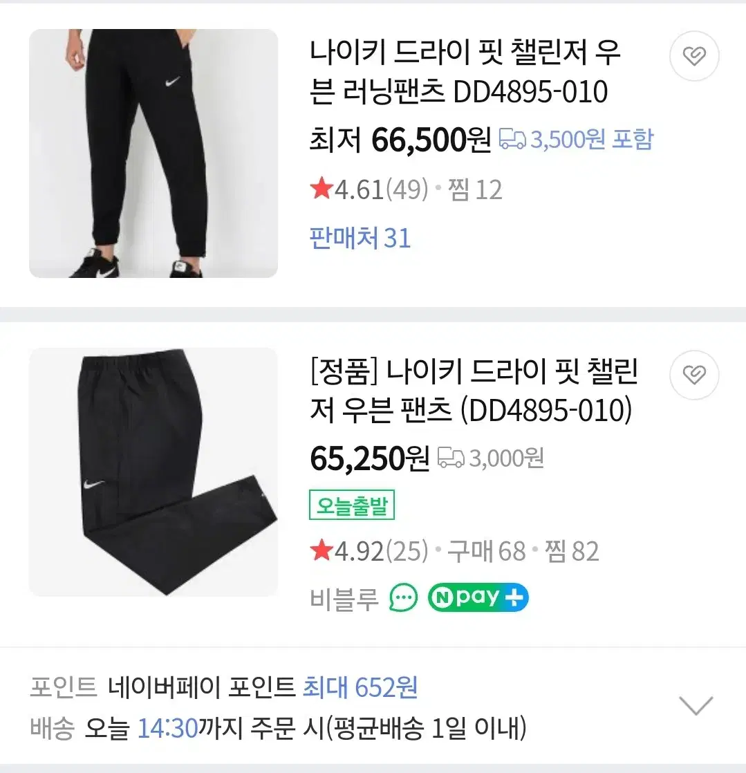 나이키 드라이핏 챌린저 우븐 팬츠 바지 XXL